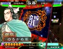 【三国志大戦３】　南の島で限界突破したい　10溜め