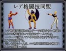 【MUGEN】格闘スタイル対抗！チームバトル大会・part19