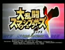 【実況】仲の良かった四人がスマブラXを実況