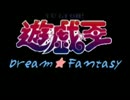 【RPG】遊戯王 ～Dream☆Fantasy～　決闘11・前編