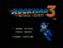 【ロックマン3】下ネタ大好きゆっくりさんが実況するらしぃよぉー part01