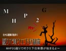 【MHP２G】蹴りで村クエ下位制覇　第7話 [魚のキモはいかが？]　