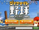 【実況】対戦ゲーム二人でいろいろやってみたpart1 野球編
