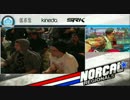 【NoCal Regionals】 スーパーストリートファイターⅣ予選 【チーム戦2】
