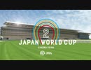 【JWC2】JAPAN WORLD CUP 2 - 5.コンコン・1.ギンシャリボーイ