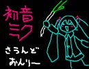 初音ミクにファミスタをやらせてみた