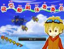 ##改造王##　神ゲープレイ記　1