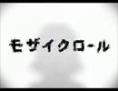 華蓮　【モザイクロール】　歌ったった