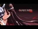 HAKUMEIを歌ってみた。