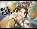 【三国志大戦】【大虎】大流星で覇者を目指す!! 其の1