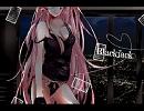 【カッコよく】Blackjack【歌ってみた】
