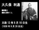 幕末の人物を生年月日順に並べてみた (前編)