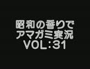 【昭和の香りで】変態紳士から変態淑女への脱却vol:31【アマガミ実況】