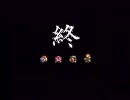 【何番煎じだ？】やっぱ和風っしょ、幕末降臨伝ONIを実況【その２４】