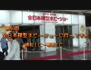 第50回　全日本模型ホビーショーに行ってきた