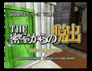 なんとなく「THE密室からの脱出」実況してみる。知らんけど。　part7