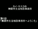 【MUGEN】 カイ・キスクの無限市生活相談事務所 第０話 【ストーリー】