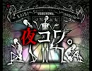 怪談朗読★夜コワ。第193夜