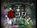 怪談朗読★夜コワ。第194夜（再読）