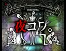 怪談朗読★夜コワ。第195夜（再読）