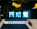 四暗刻