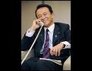 I Want You Back　～　麻生太郎