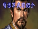 【三国志Ⅸ】　こま大三国志　41話