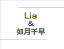 【夢の共演】　鳥の詩（Lia & 如月千早）【完成版】