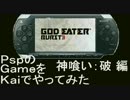 【実況】PspのGameをKaiでやってみた GEB編 第5回【竜虎双璧】