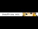 美希割。＃21