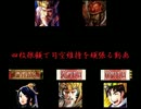【三国志大戦】四枚狼顧で司空維持を頑張る動画 Pt.8