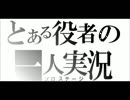 【役者志望が】しろが一人でコープスパーティー part3 【実況プレイ】