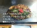 カキオコを食べに行った日