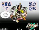 【三国志大戦３】　Ｒ董卓で武力回収６４＿ｖｓ天下二分　【司空】