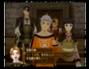 【幻想水滸伝Ⅴ】RPG顔でないがプレイしてみる【part6】