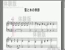 【モンスターファーム】雪と氷の季節【ピアノ楽譜】