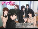 【アマガミ】アニメを見てだらだらしゃべる。そんな動画【第８話】