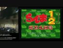 TGN21 "稲毛海岸合同上陸作戦 !!" らんま1/2 総合トーナメント part.1/5