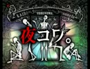 怪談朗読★夜コワ。第196夜