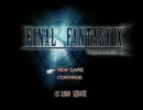 その場のノリでFF9を実況してみた　part 1