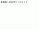 管理職に辞表叩きつけようぞ
