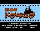 やっぱりダメな私が悪魔城ドラキュラを実況プレイ 1/3