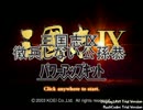 【三国志Ⅸ】徴兵しない公孫恭-その4-