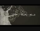 【歌ってみた】トップシークレット【HAMPO】