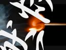 【ニコラップ】 燃焼 【HYUZ】