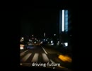 【インストゥルメンタル】driving future【オリジナル曲】