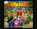 【実況】ちょっくらレーシングしてくる【マリオカートダブルダッシュ】