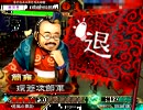 【三国志大戦３】無血MASTERを目指して その13