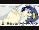 【A2】 色々残念な幼女のボーダーブレイク2 Miss56　【採掘島Ａ】