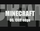 今日のマインクラフト 06.崖の淵